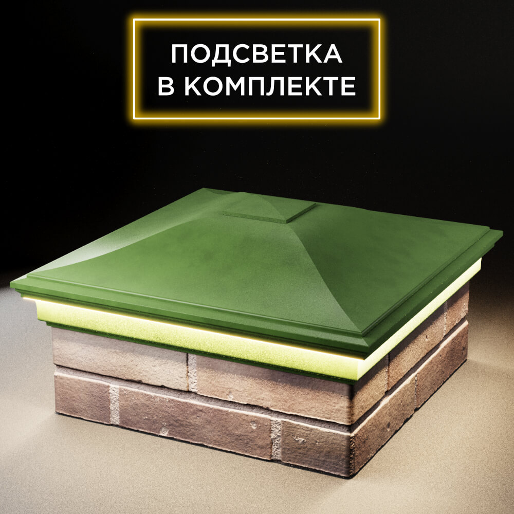 Колпак Zking Монблан Зеленый на столб 2х2 кирпича (515х515мм) c подсветкой