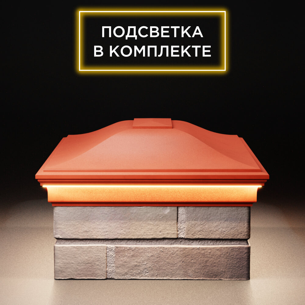 Колпак Zking Монблан Красный на столб 2х1.5 кирпича (515х385мм) c подсветкой